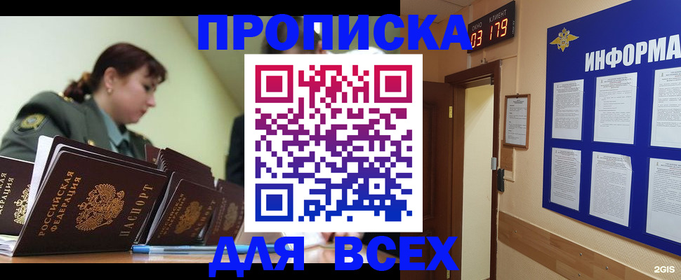 прописка паспорт в Сосновом Бору