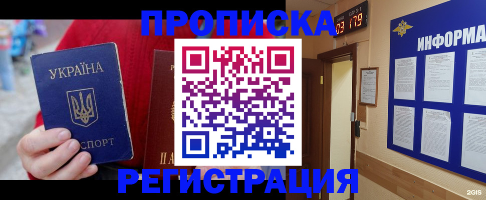 регистрация в Сосновом Бору