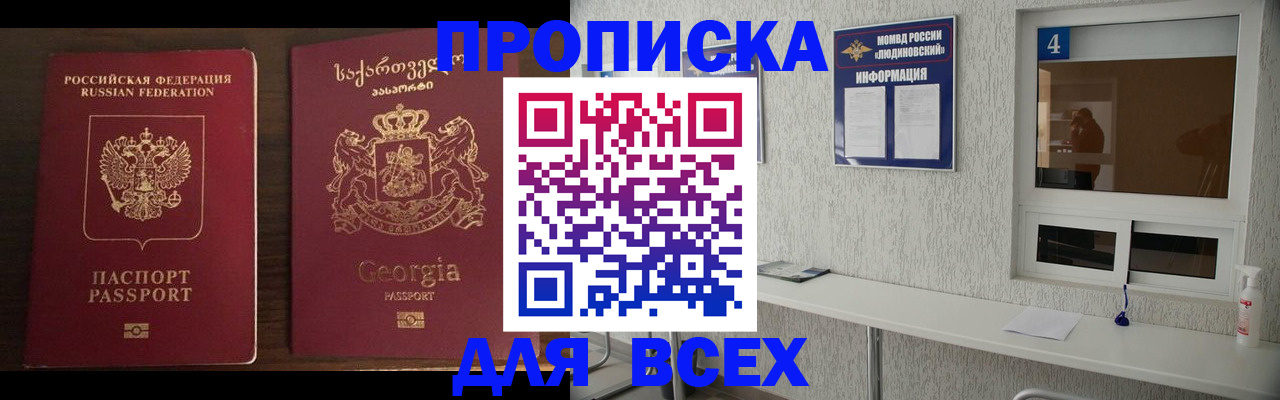 прописка для военкомата в Сосновом Бору
